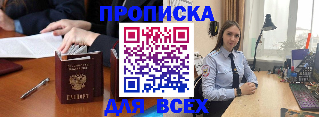 прописка штамп в Дегтярске