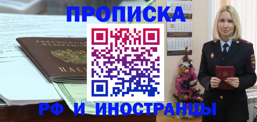 временная регистрация в квартире в Дегтярске